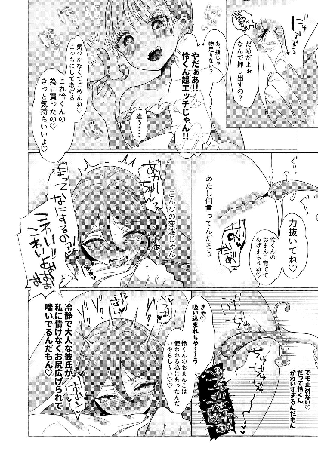 o kasu yuetsu - Page 18