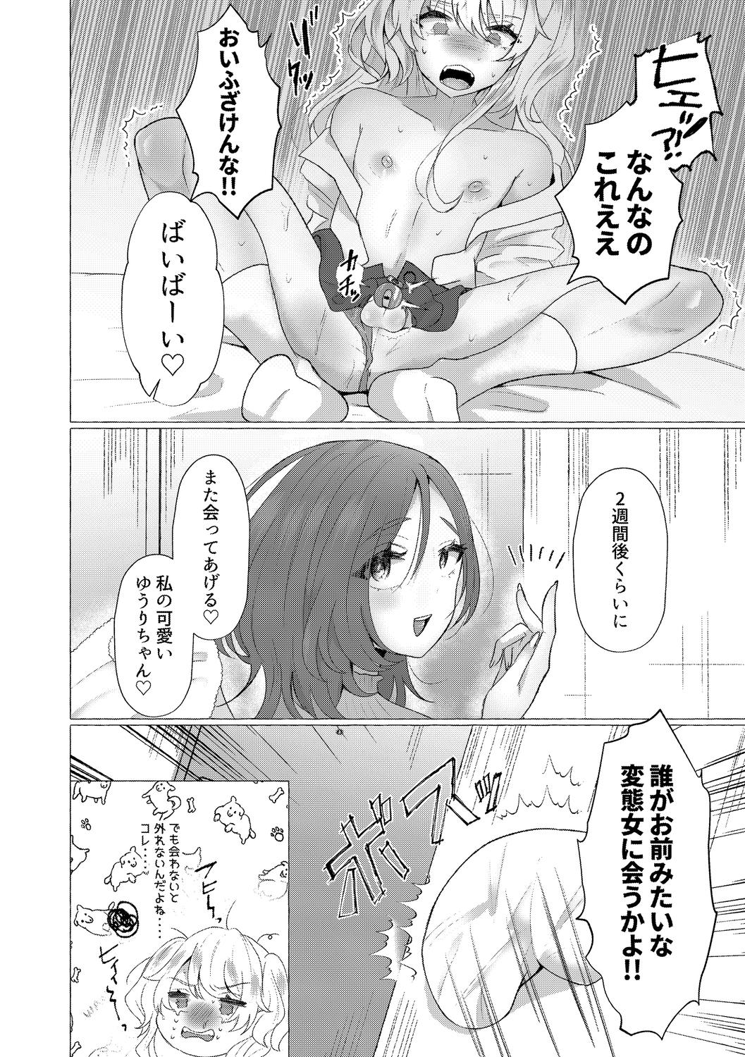 o kasu yuetsu - Page 58