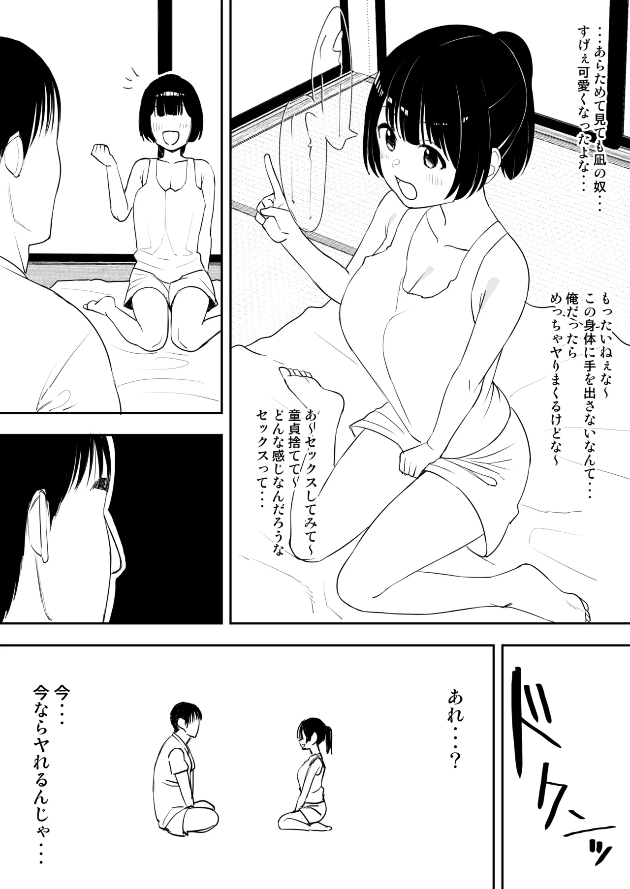 同人進捗４ 前半部分 - Page 9