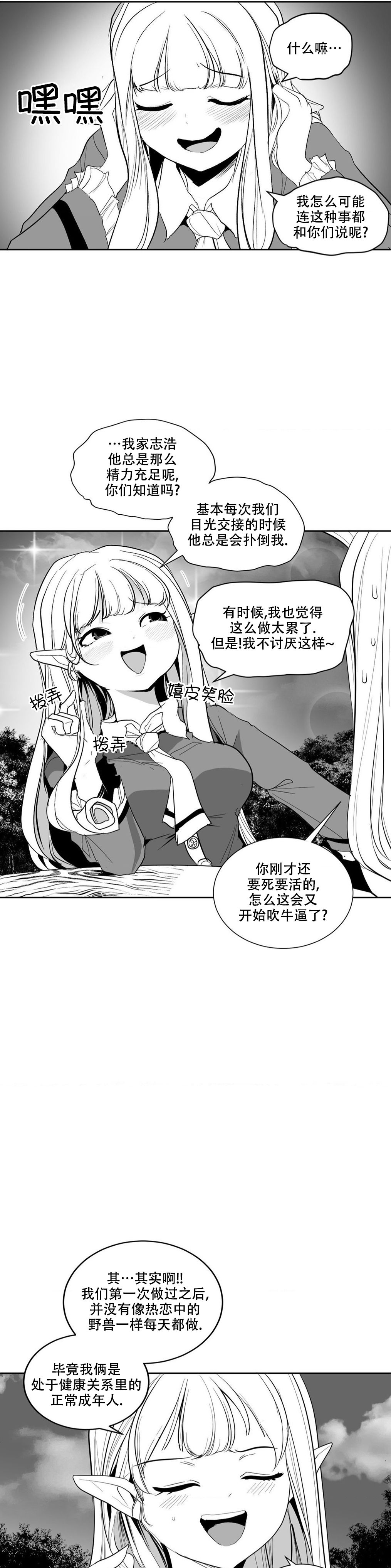 迷宫干 后日谈 - Page 10