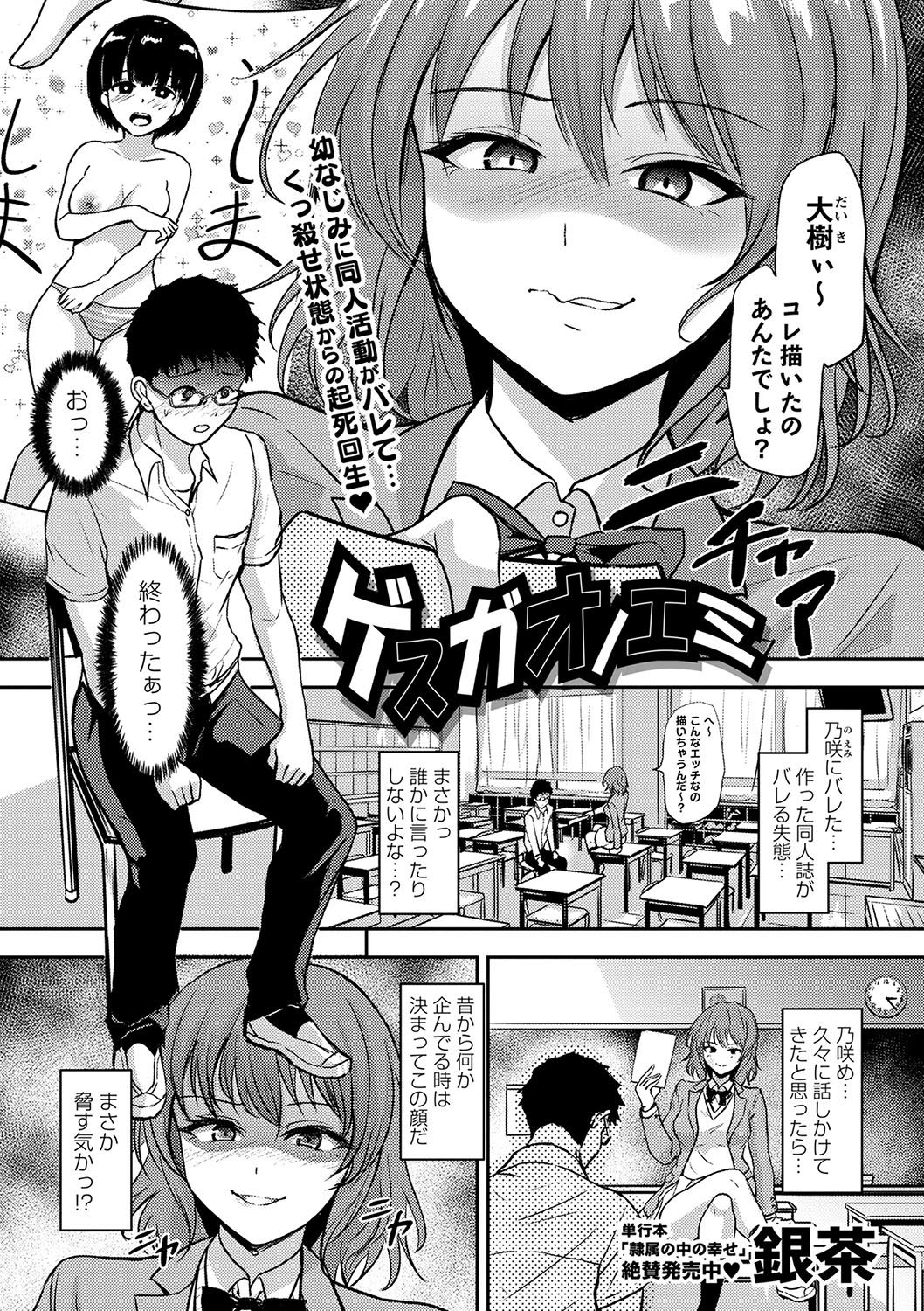 COMIC Masyo 2025-04 - Page 66