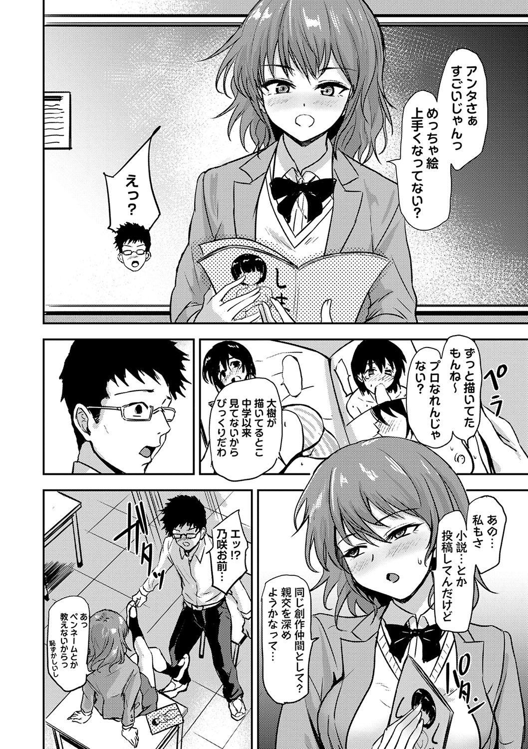 COMIC Masyo 2025-04 - Page 67
