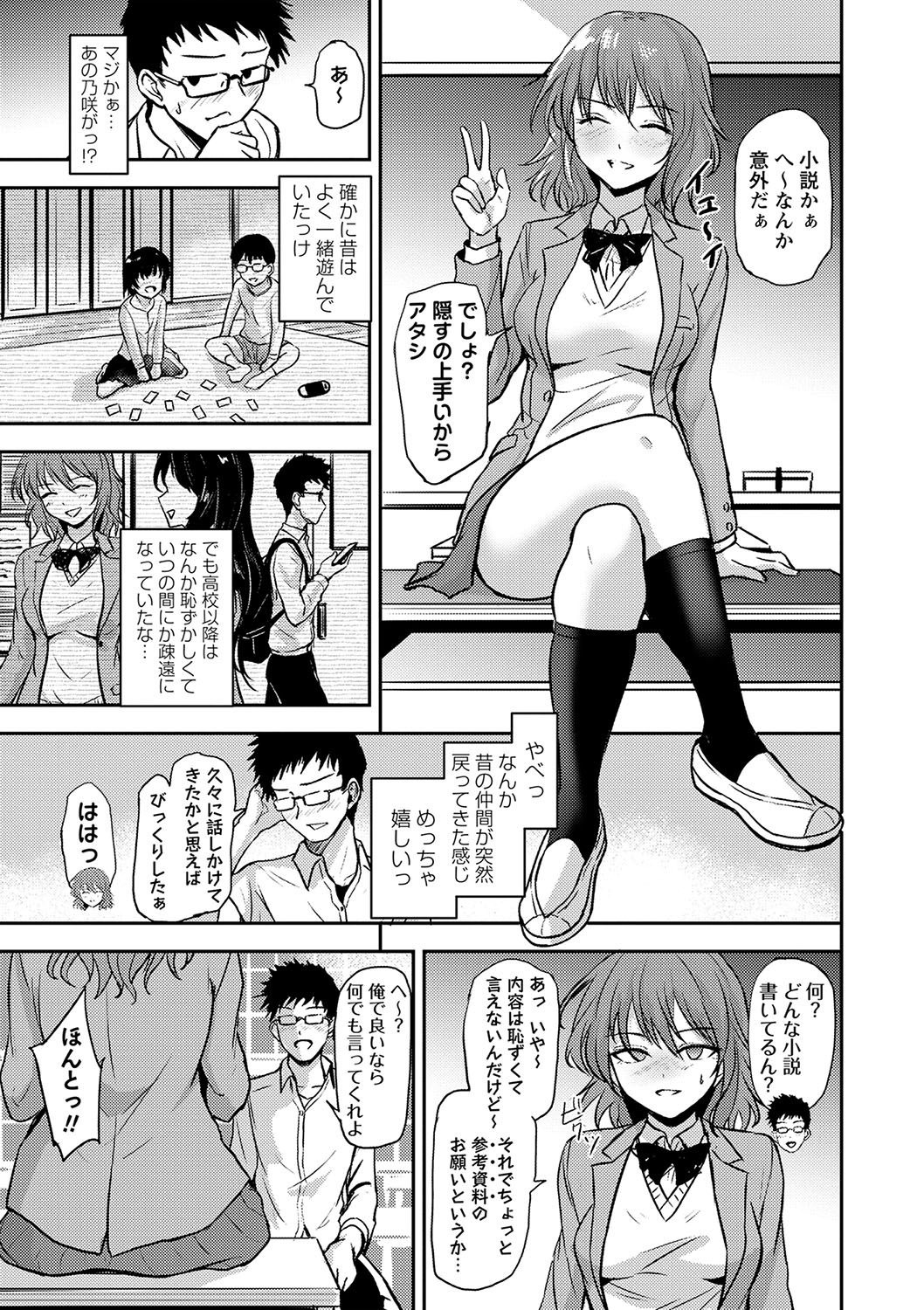 COMIC Masyo 2025-04 - Page 68