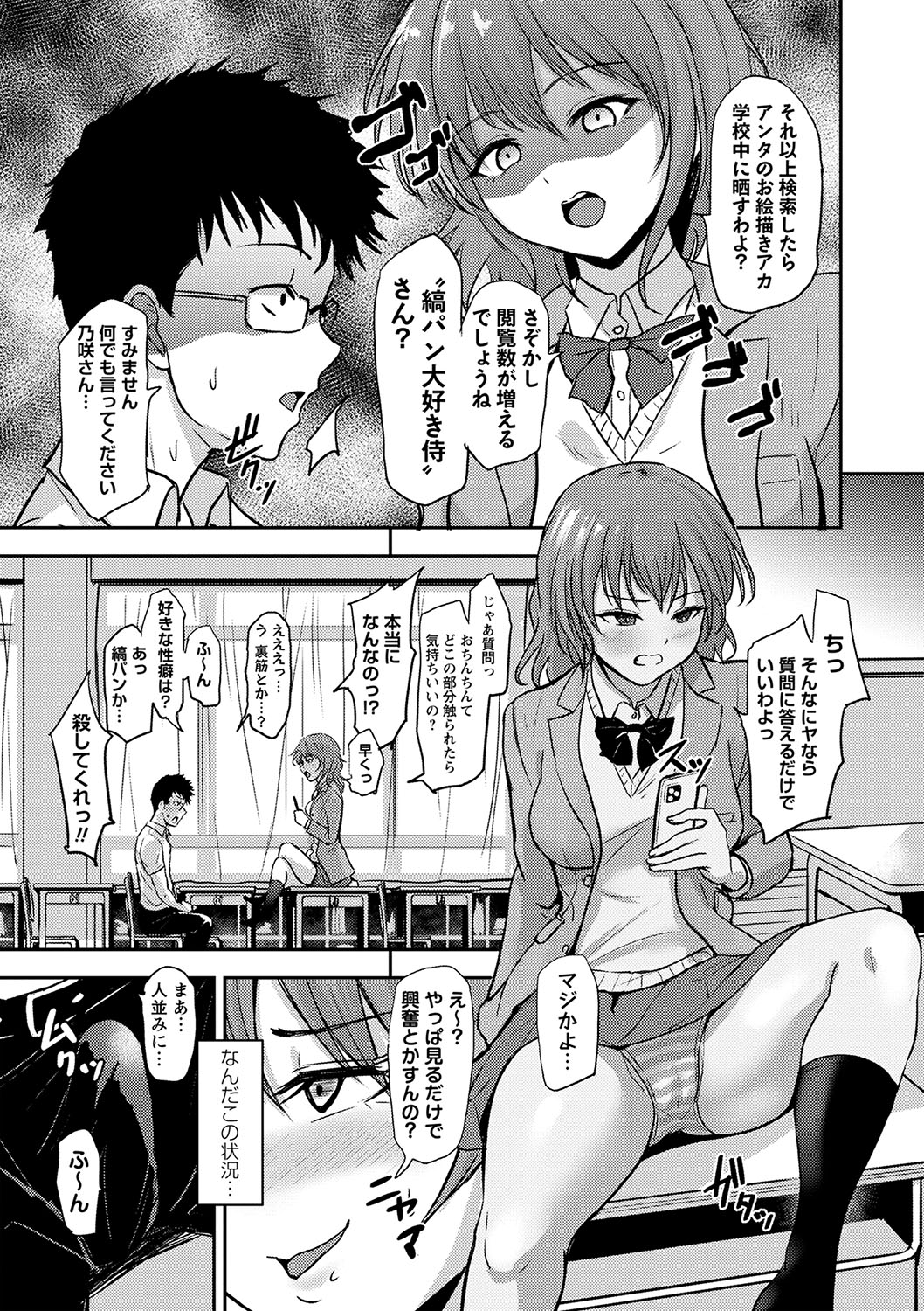 COMIC Masyo 2025-04 - Page 70