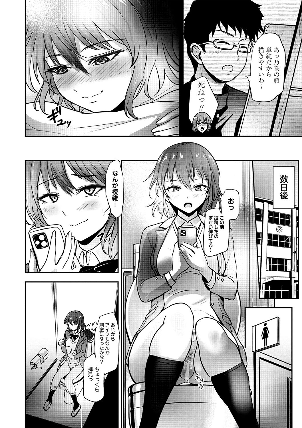 COMIC Masyo 2025-04 - Page 77