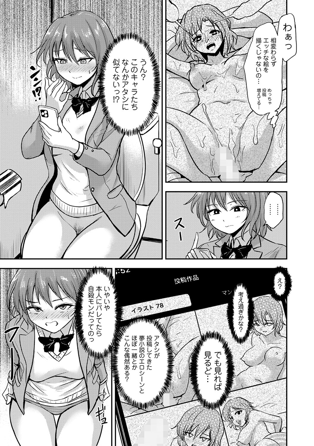COMIC Masyo 2025-04 - Page 78