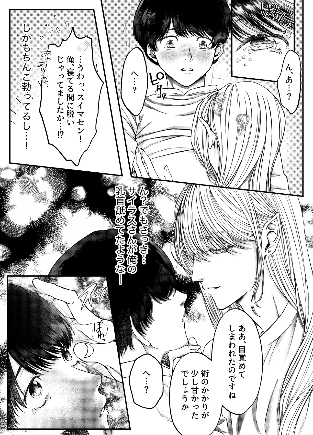 レベル1勇者様は美人エルフお兄さんのお嫁さんに強○ジョブチェンジです? - Page 12