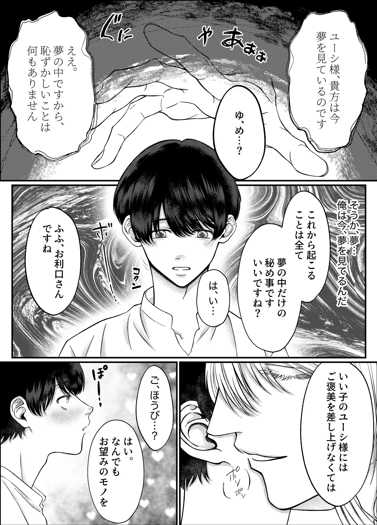 レベル1勇者様は美人エルフお兄さんのお嫁さんに強○ジョブチェンジです? - Page 13
