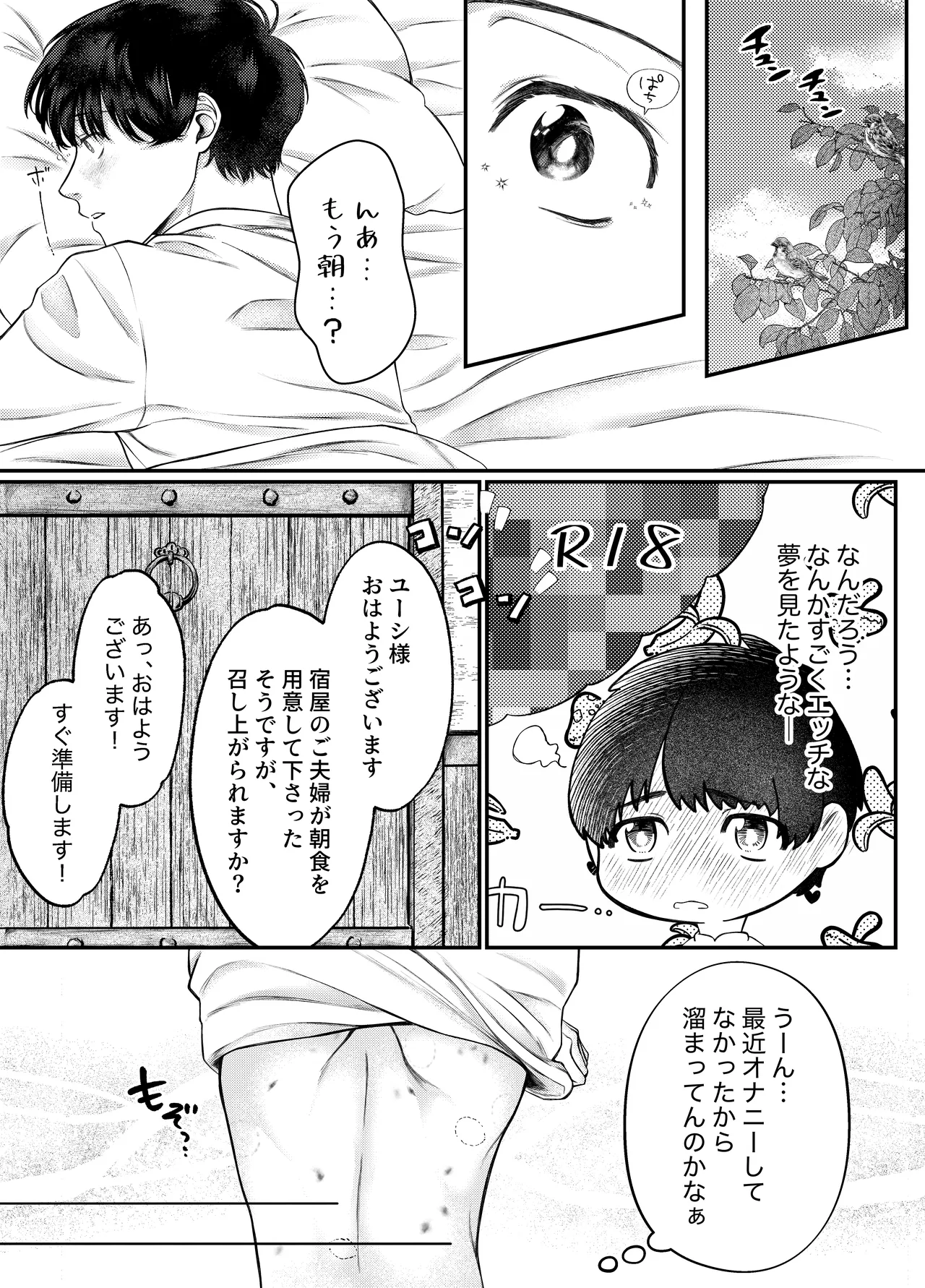 レベル1勇者様は美人エルフお兄さんのお嫁さんに強○ジョブチェンジです? - Page 19