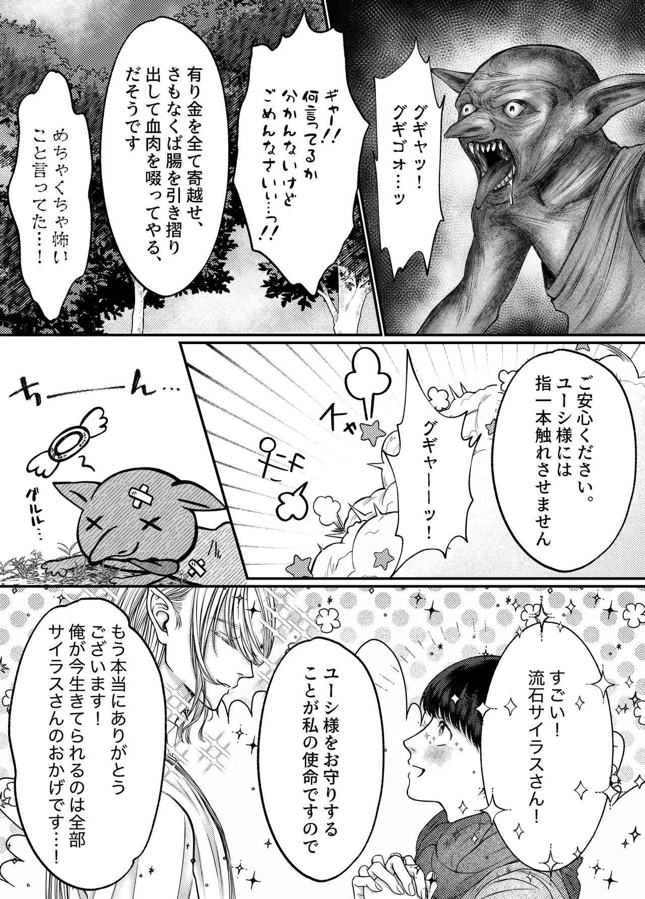 レベル1勇者様は美人エルフお兄さんのお嫁さんに強○ジョブチェンジです? - Page 20