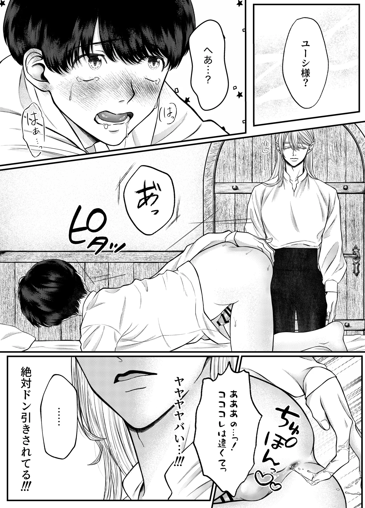 レベル1勇者様は美人エルフお兄さんのお嫁さんに強○ジョブチェンジです? - Page 24