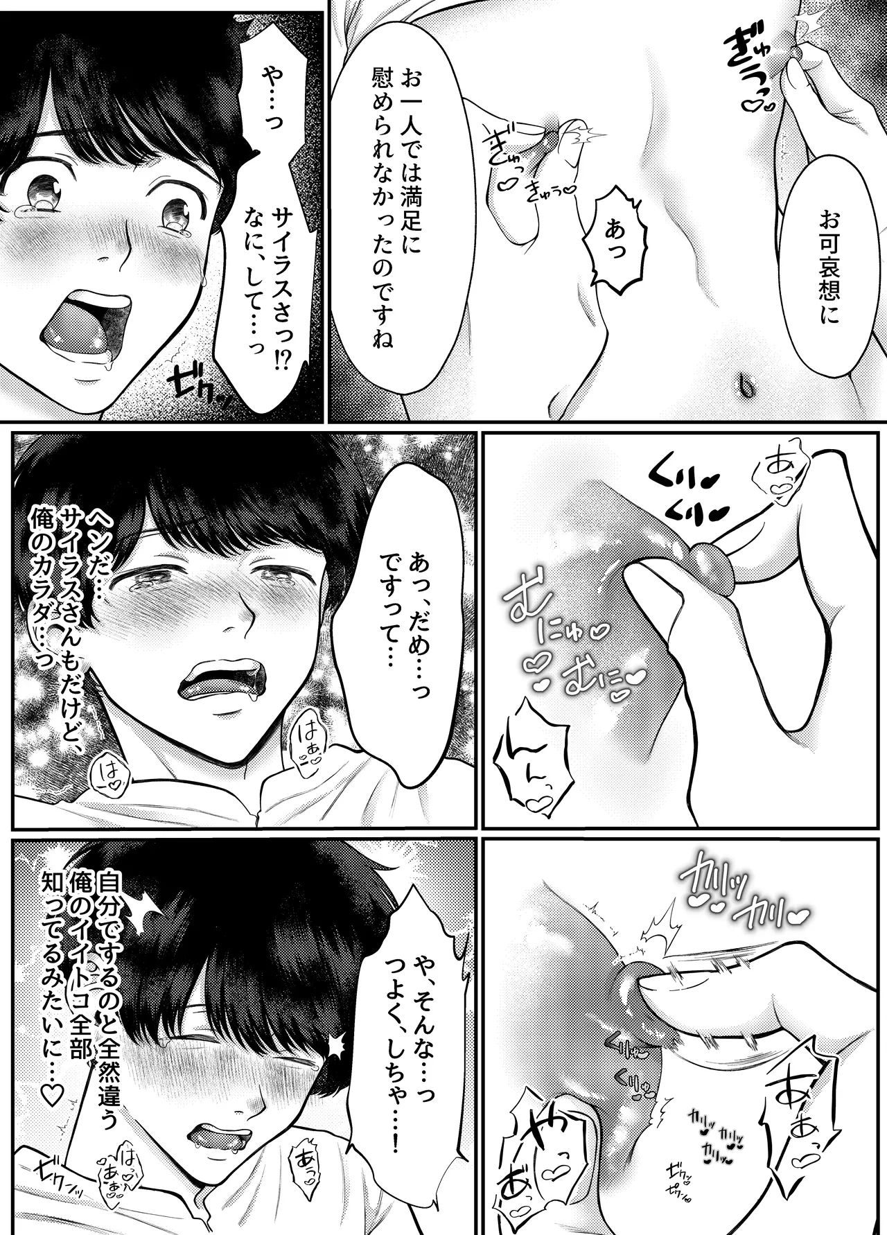 レベル1勇者様は美人エルフお兄さんのお嫁さんに強○ジョブチェンジです? - Page 26