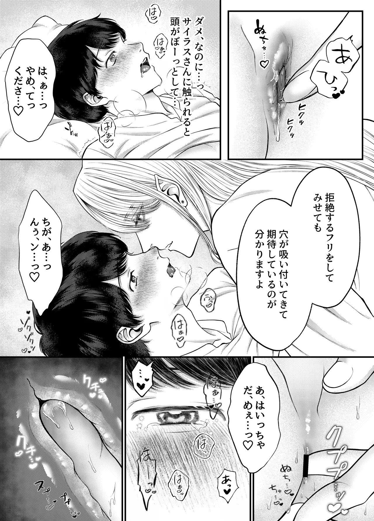 レベル1勇者様は美人エルフお兄さんのお嫁さんに強○ジョブチェンジです? - Page 29