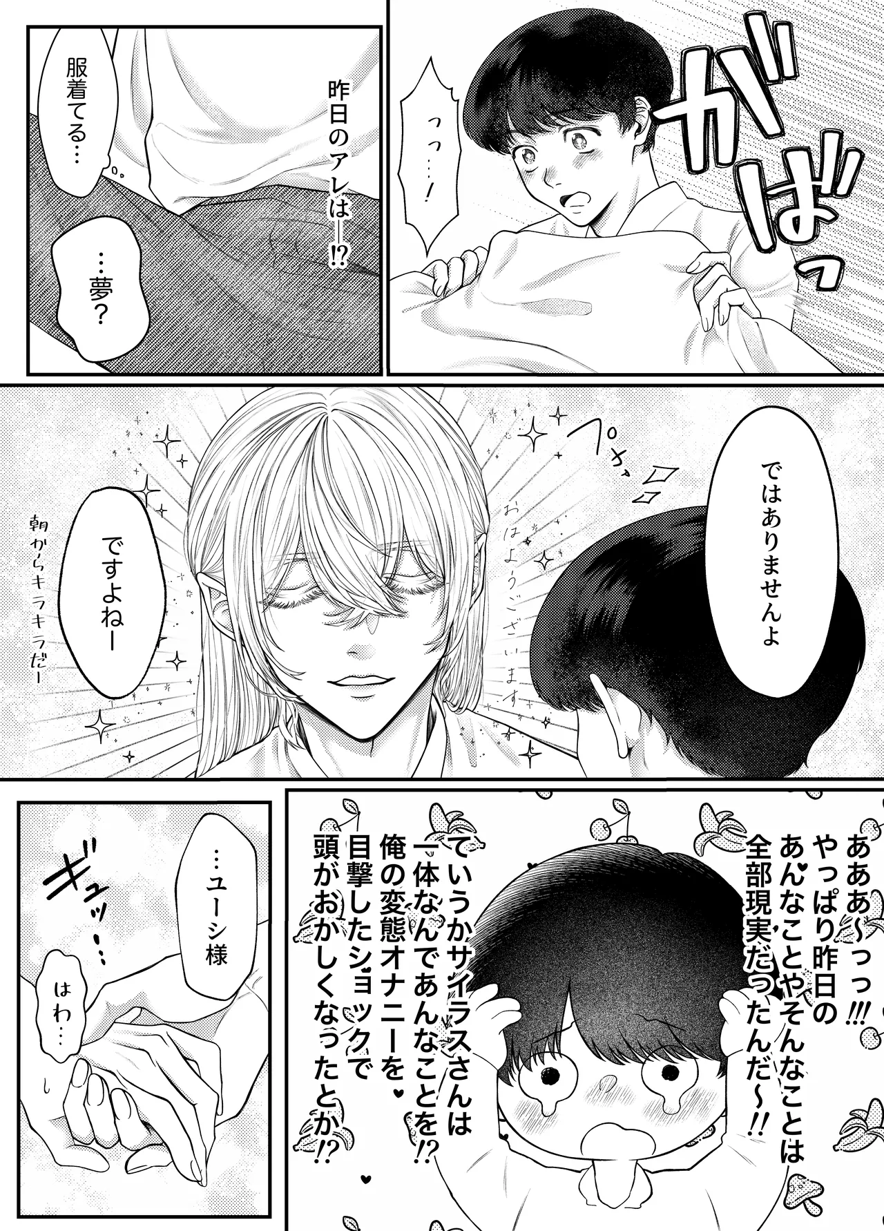 レベル1勇者様は美人エルフお兄さんのお嫁さんに強○ジョブチェンジです? - Page 45