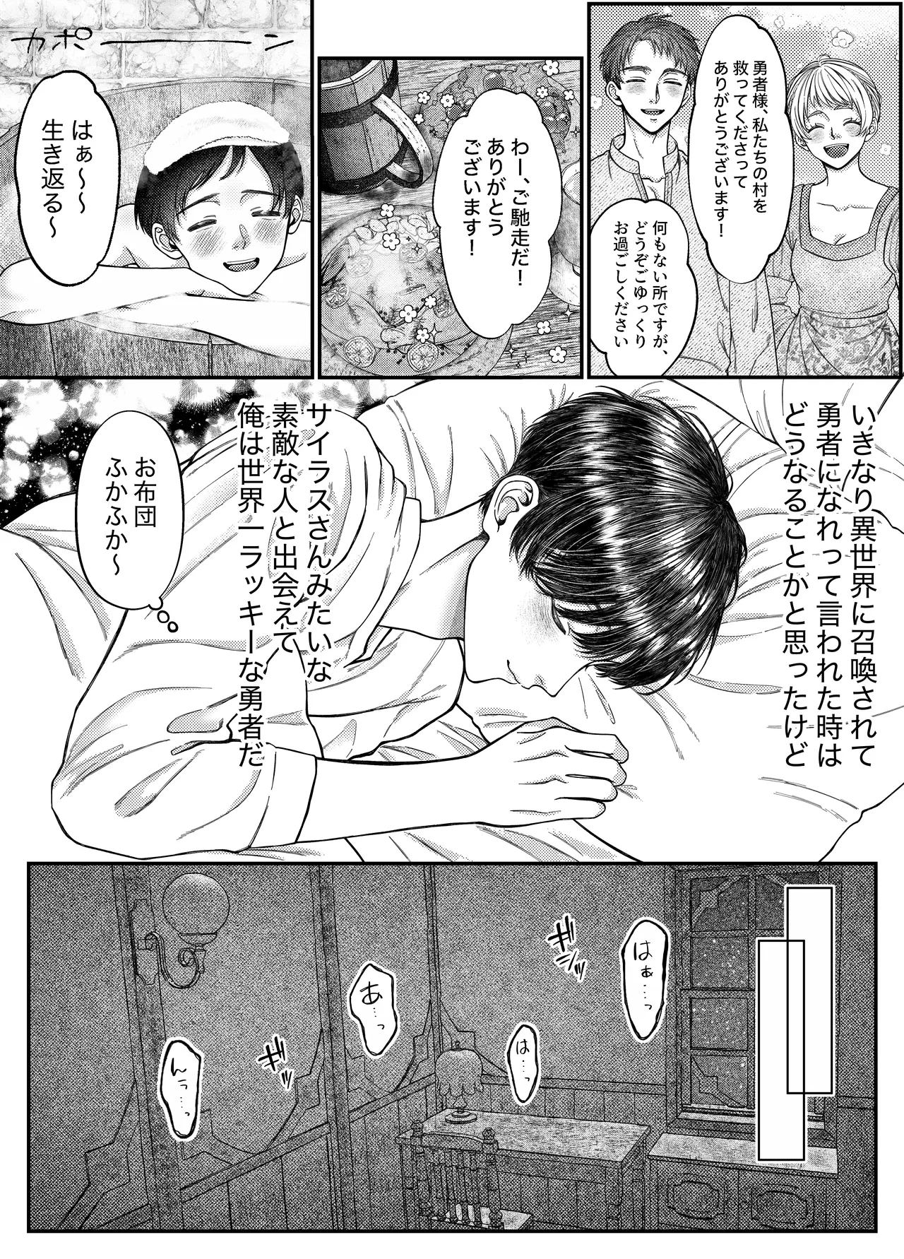 レベル1勇者様は美人エルフお兄さんのお嫁さんに強○ジョブチェンジです? - Page 9