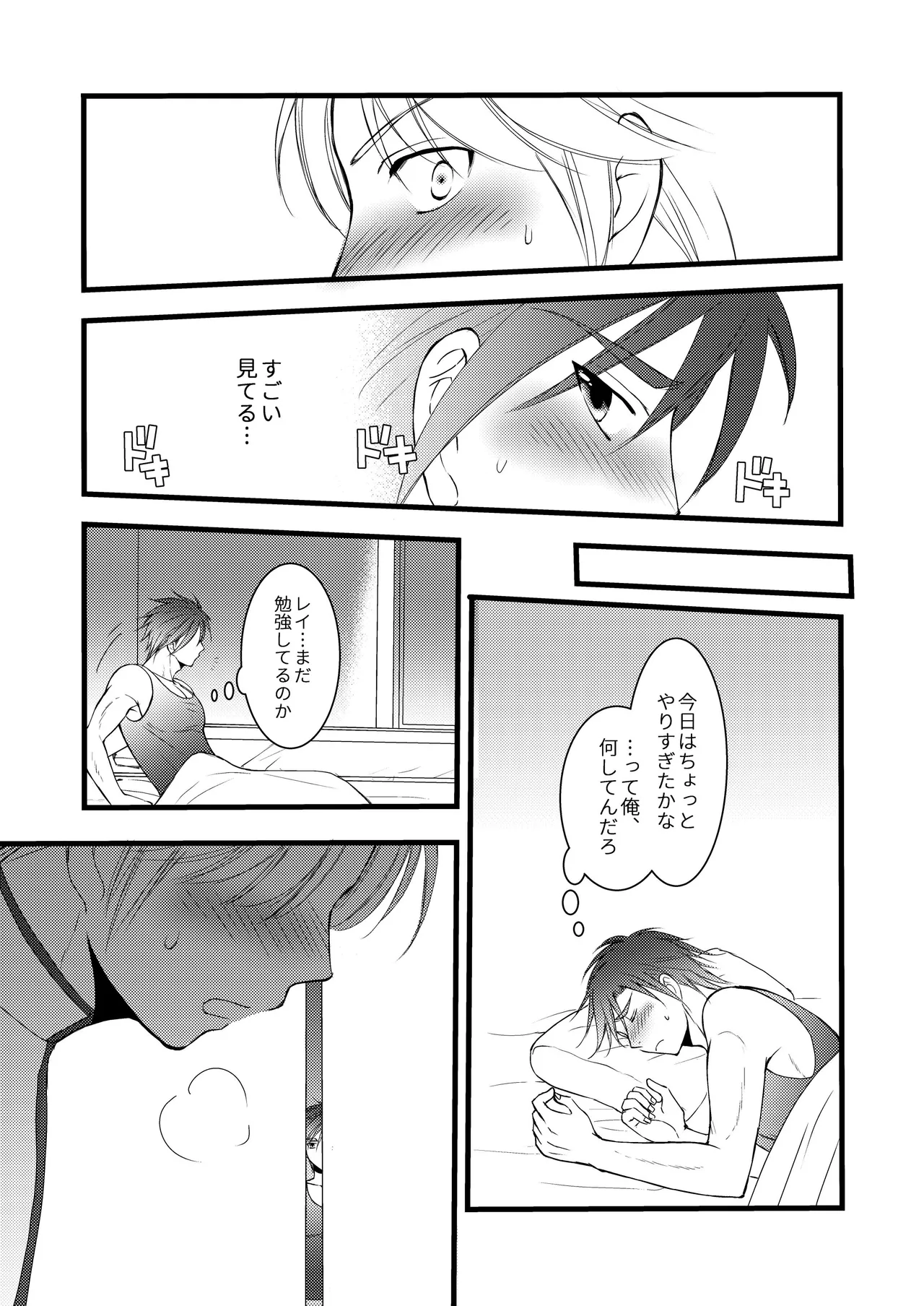 秘めたる望みを - Page 8