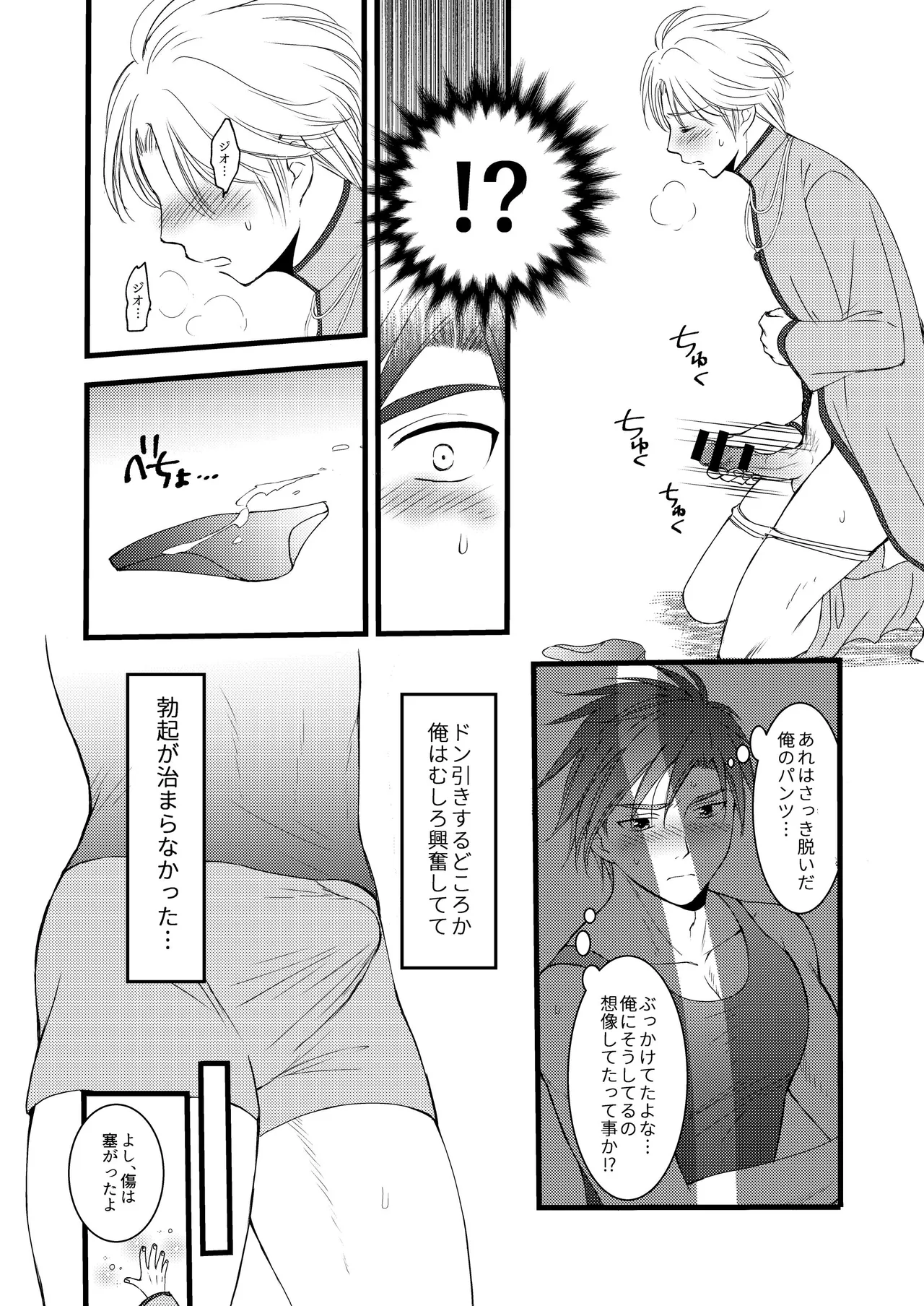 秘めたる望みを - Page 9