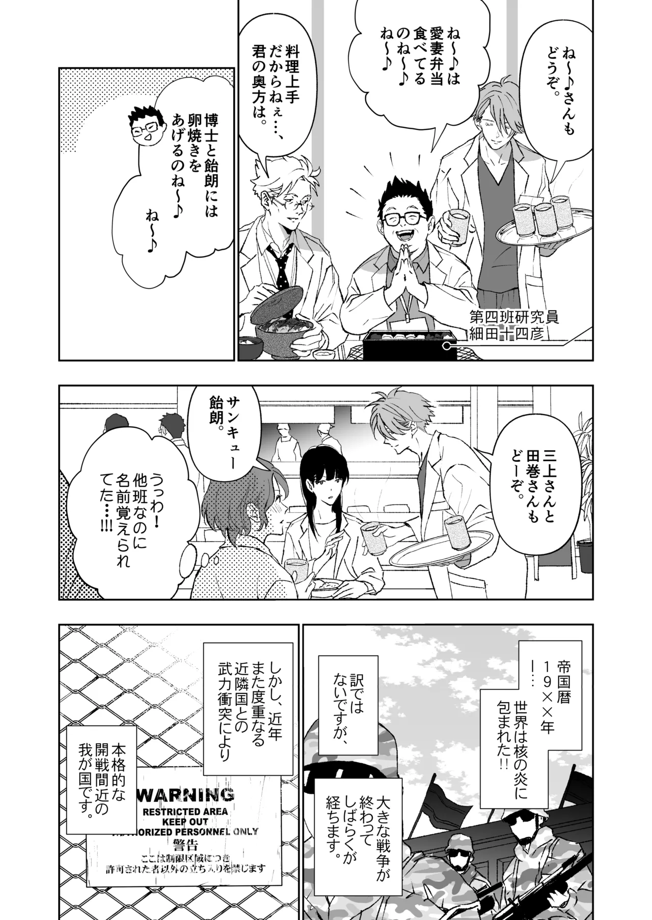 開原博士と貢ぎ男の言い分 - Page 8
