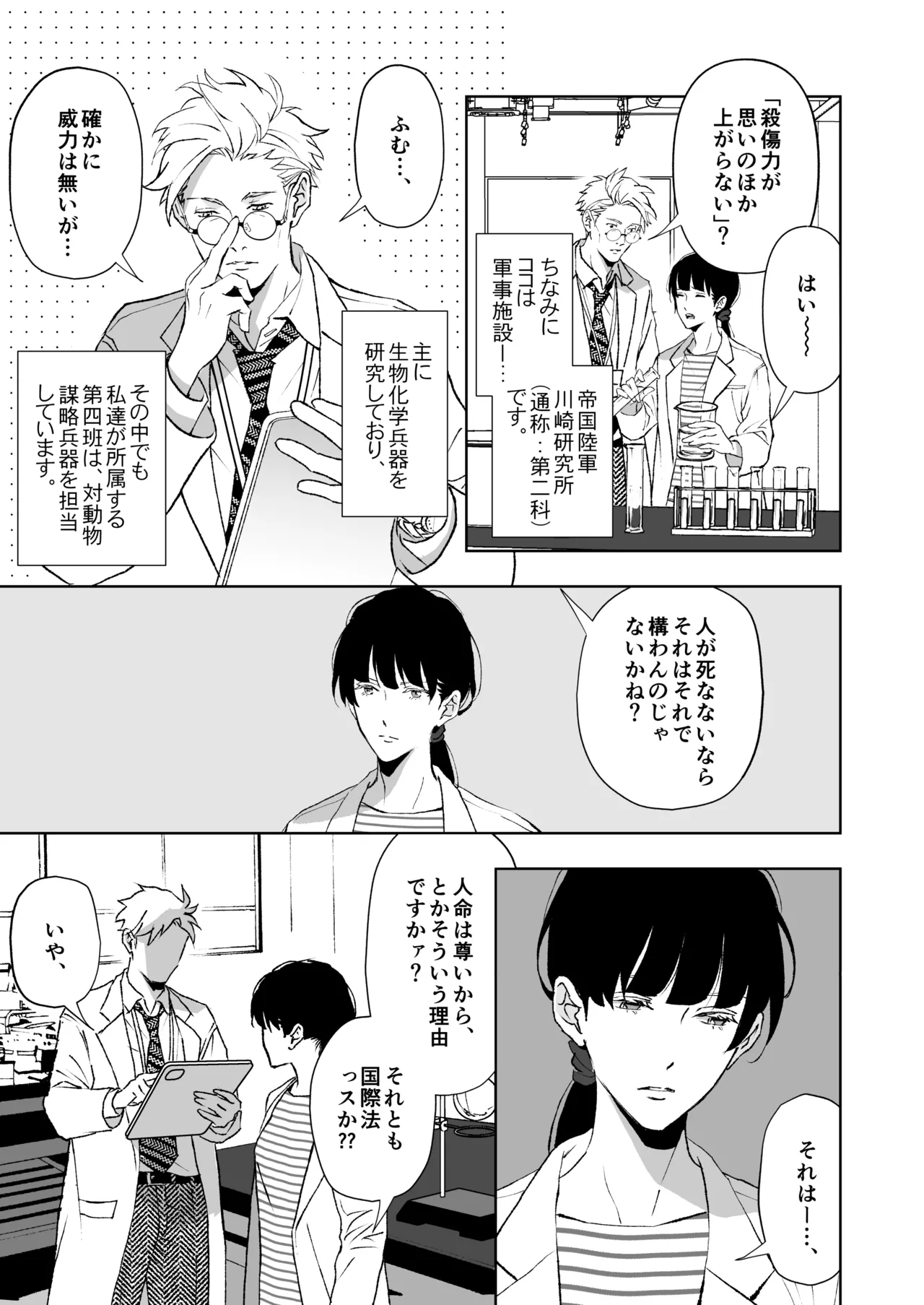 開原博士と貢ぎ男の言い分 - Page 9