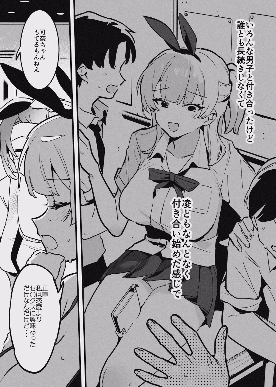 堕ちライフ⑨ - Page 2