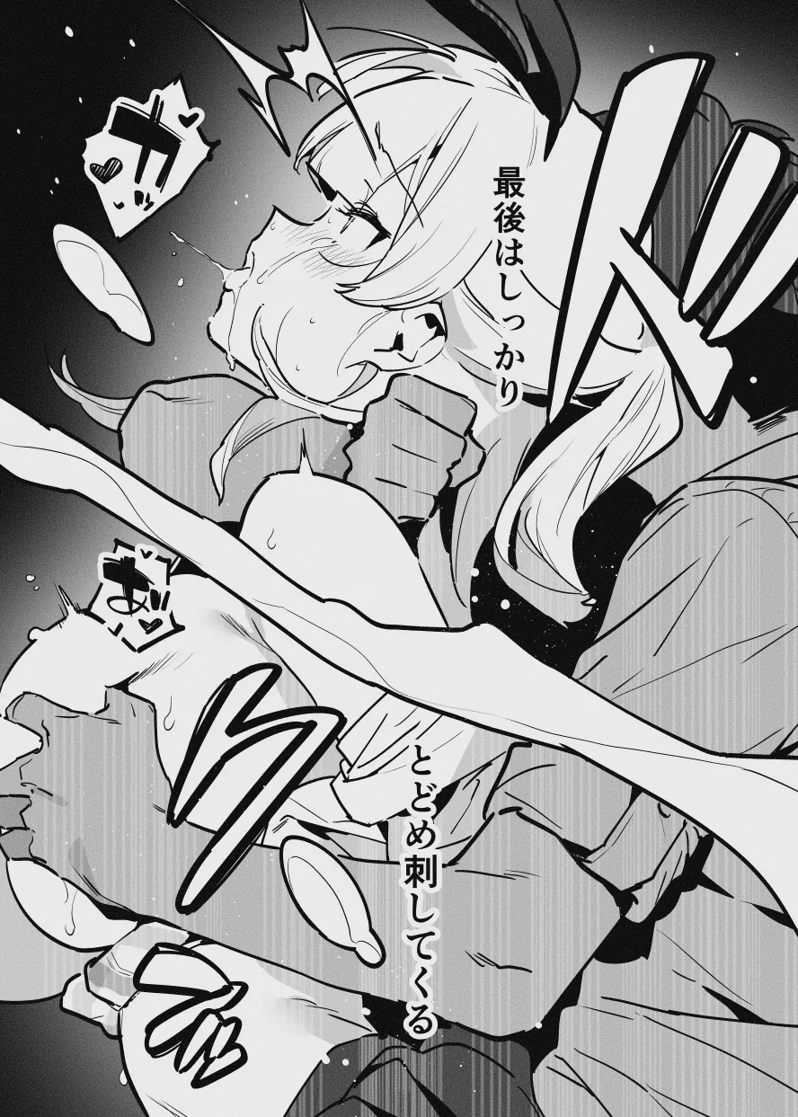 堕ちライフ⑨ - Page 6