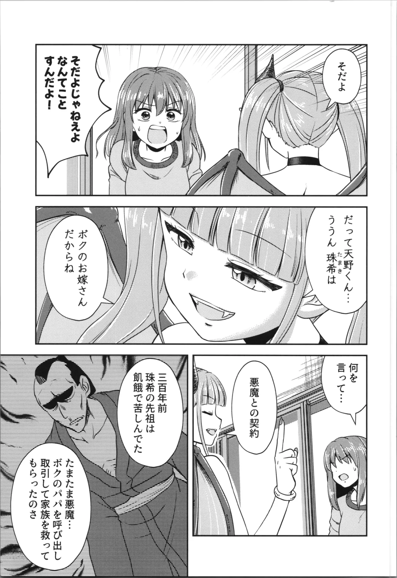 Akumade mo Konyakusha!? 1 - Page 11