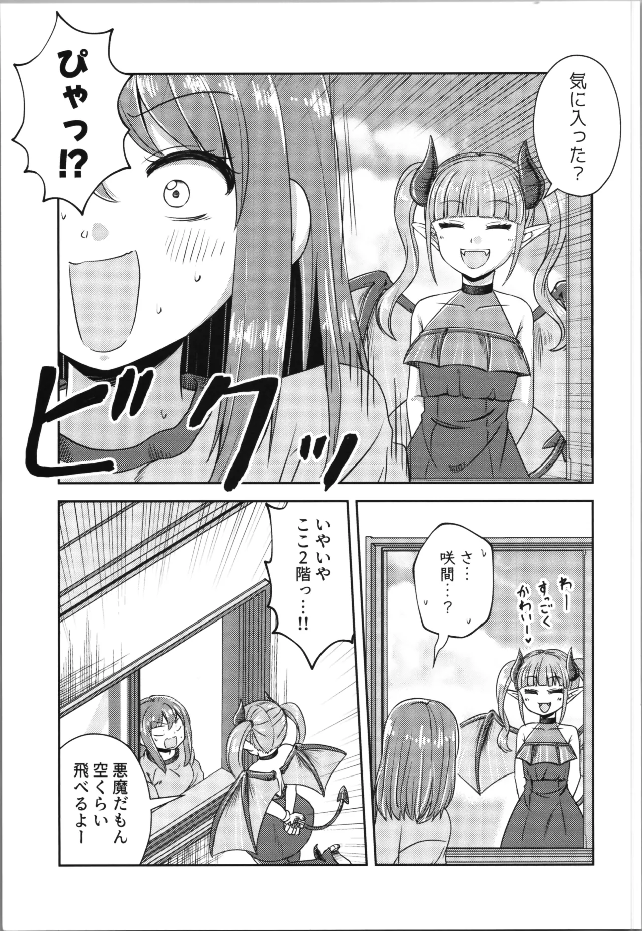 Akumade mo Konyakusha!? 1 - Page 9