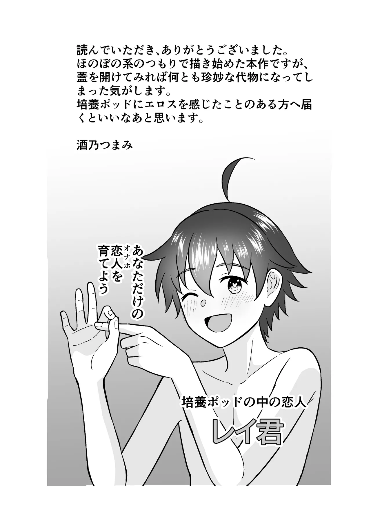 培養ポッドの中の恋人～Ver.レイ君～ - Page 32