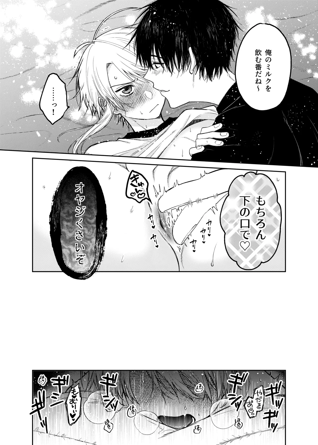 当て馬係の宝条クン~搾乳小話~ - Page 14