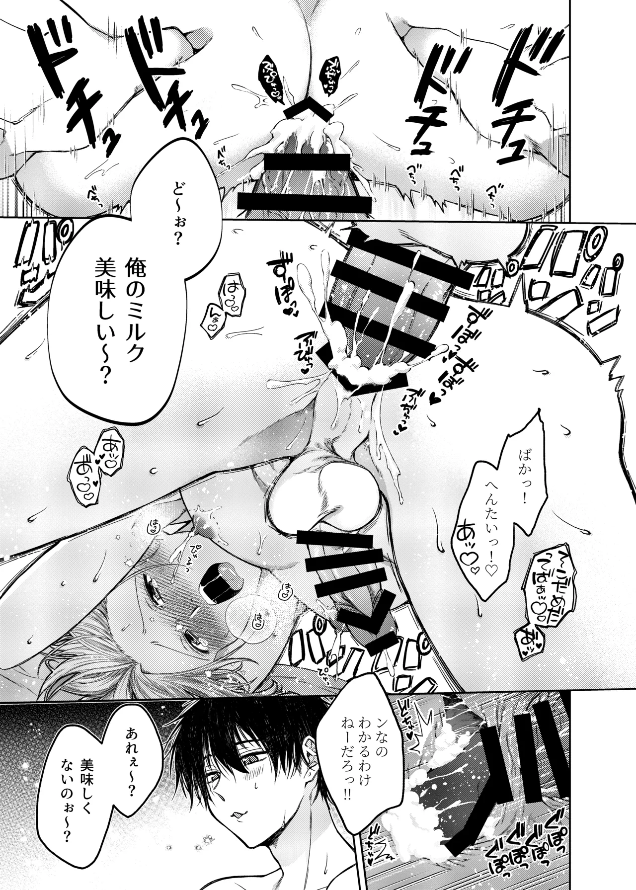 当て馬係の宝条クン～搾乳小話～ - Page 15
