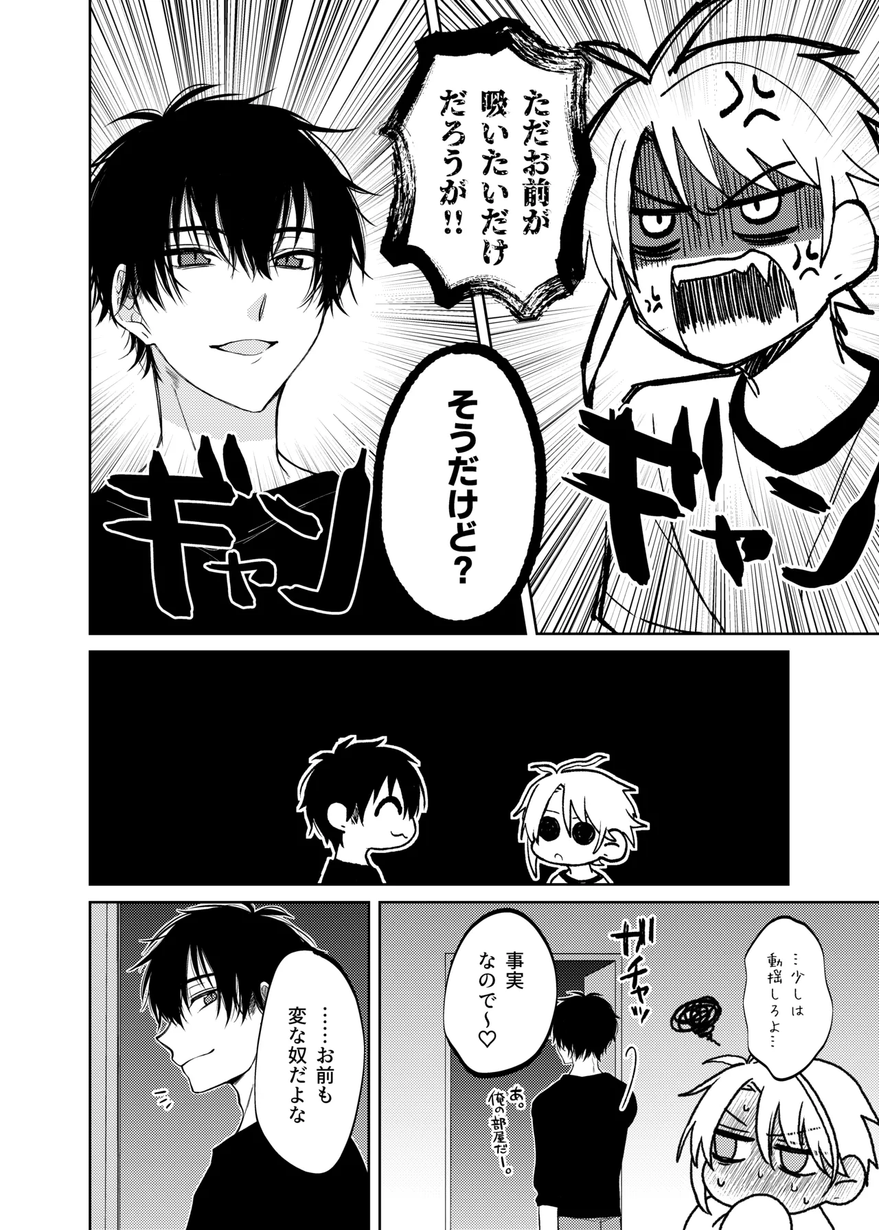 当て馬係の宝条クン~搾乳小話~ - Page 20