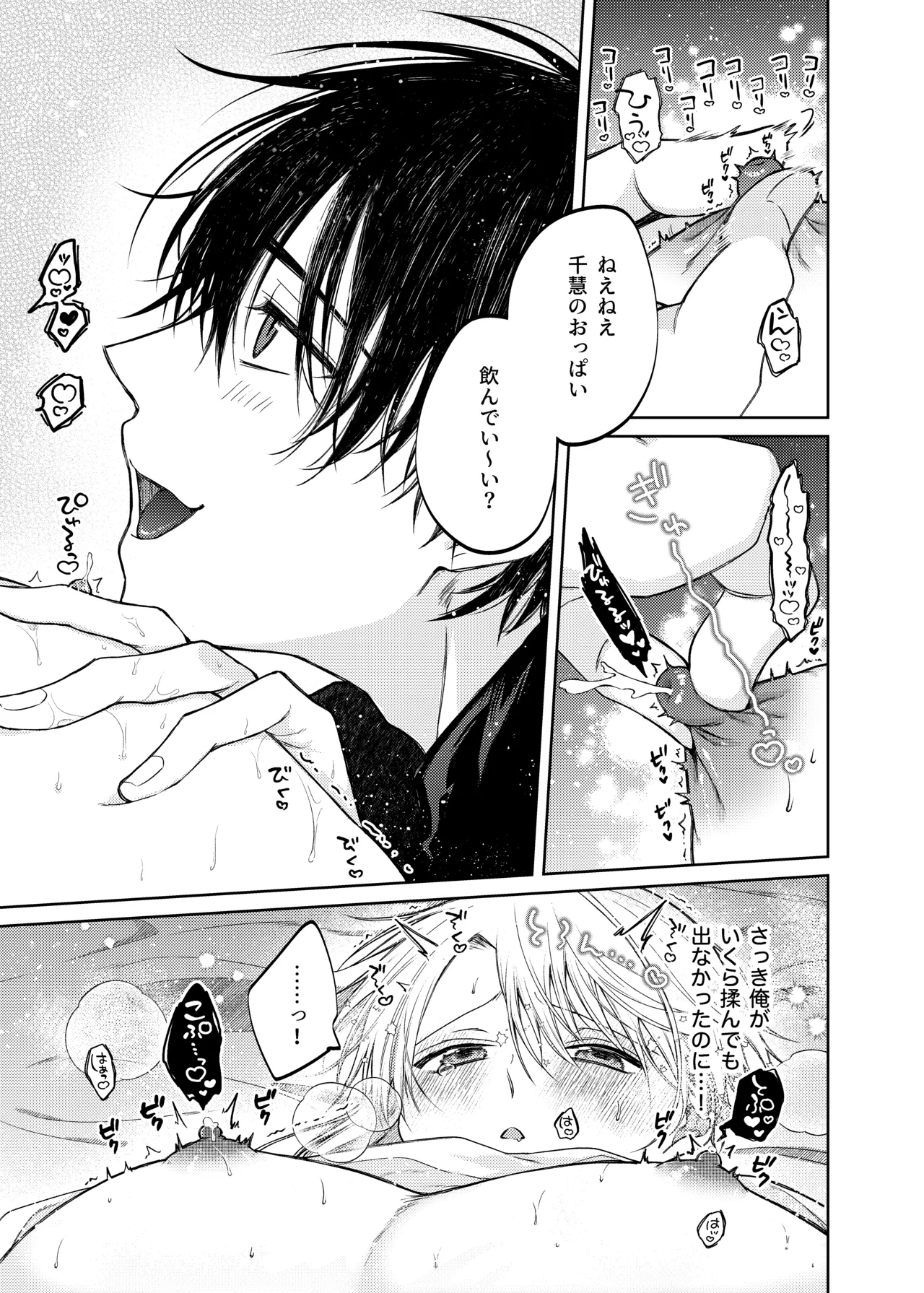 当て馬係の宝条クン～搾乳小話～ - Page 9
