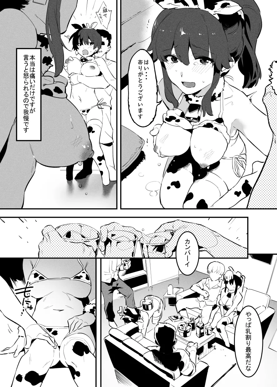 6月の牛のお姉さんまとめ - Page 10