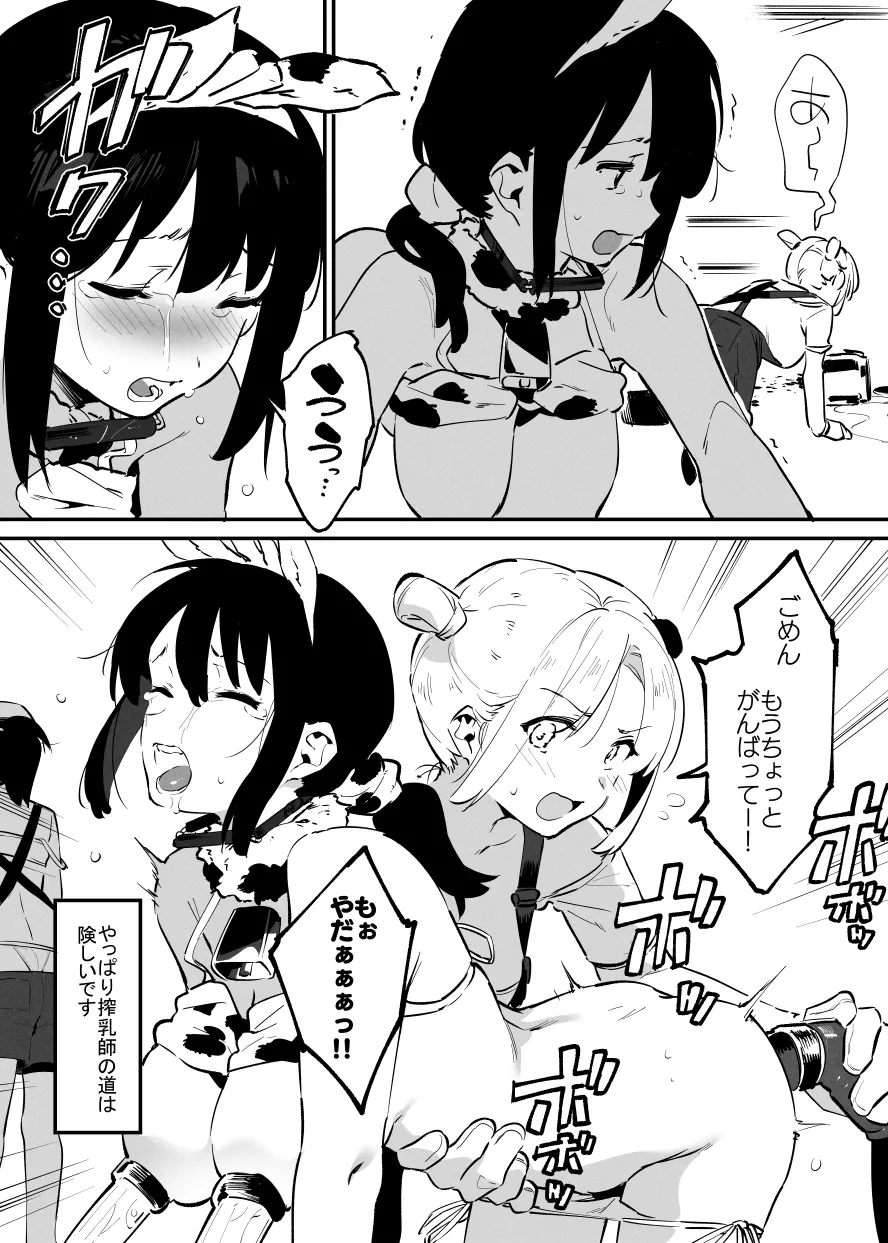 6月の牛のお姉さんまとめ - Page 59