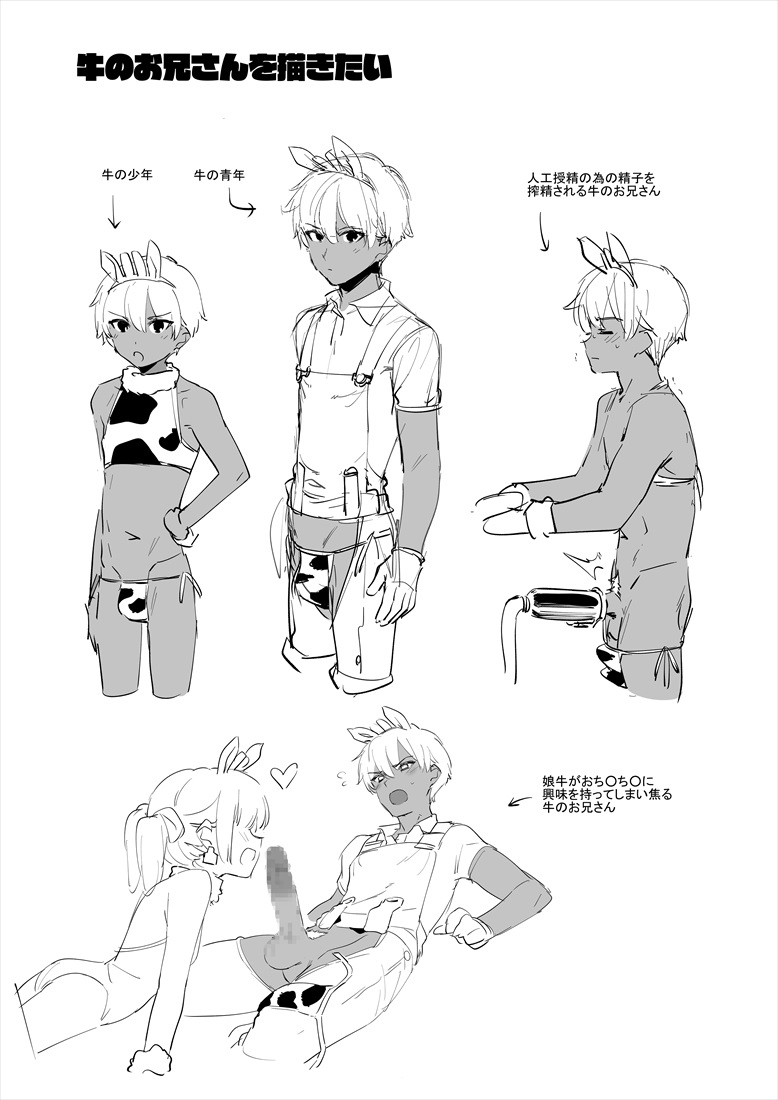 6月の牛のお姉さんまとめ - Page 63