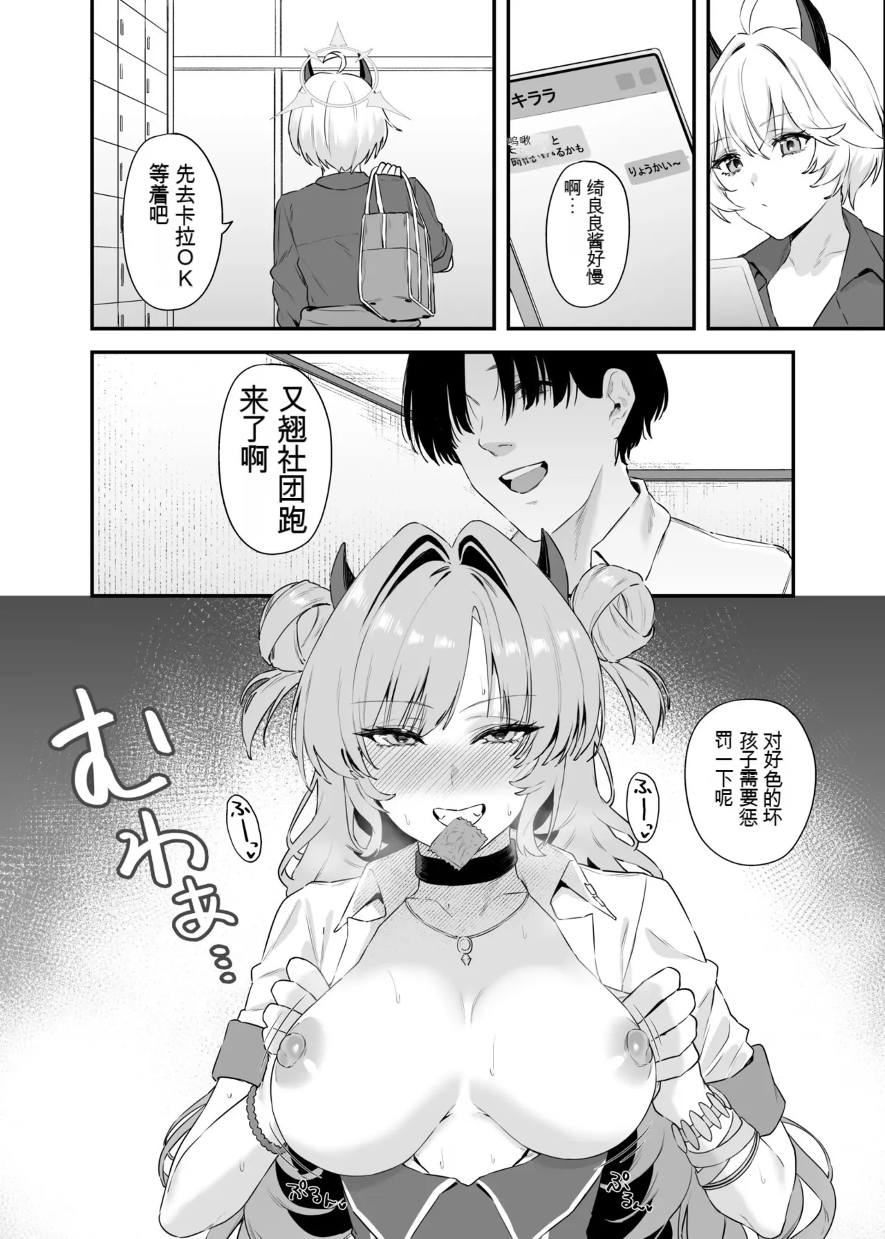 Yozakura ni Ochite - Page 27