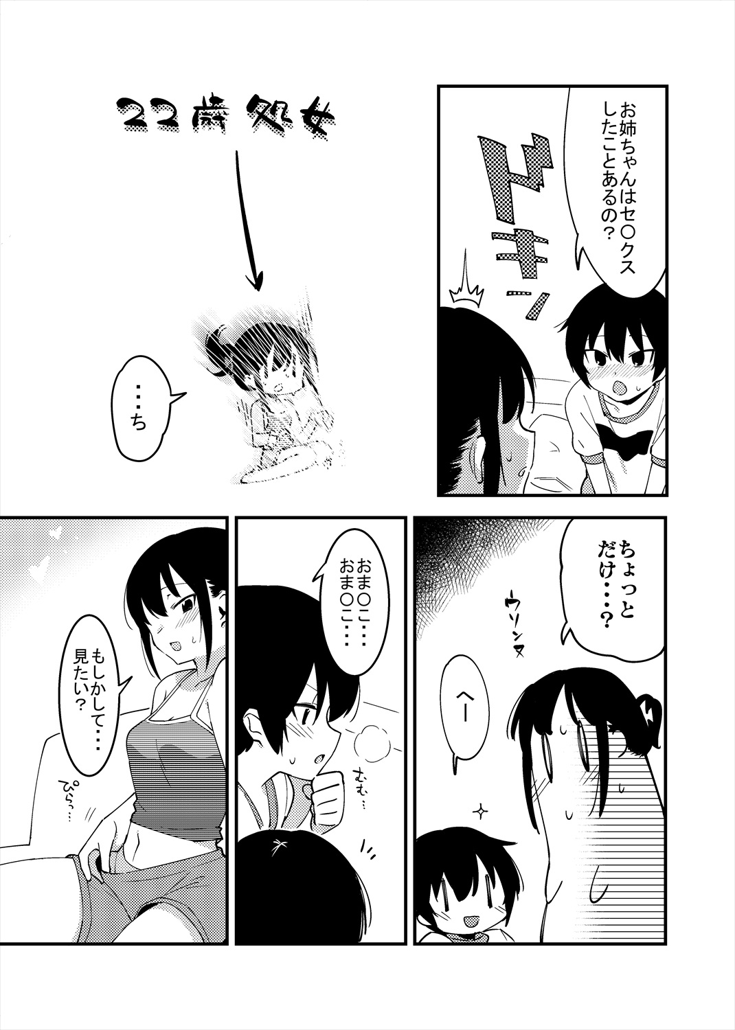 弟遊び - Page 26