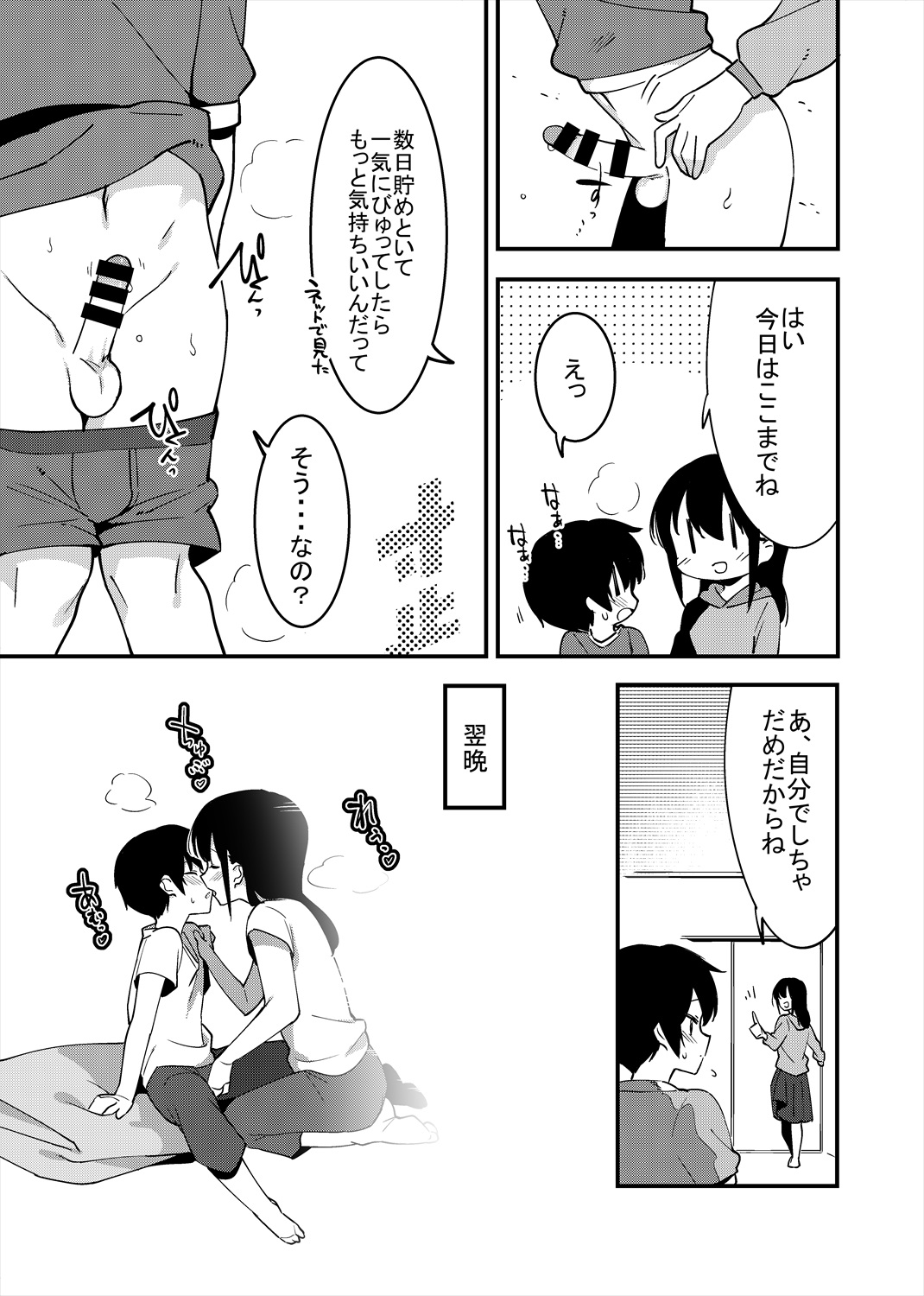 弟遊び - Page 30