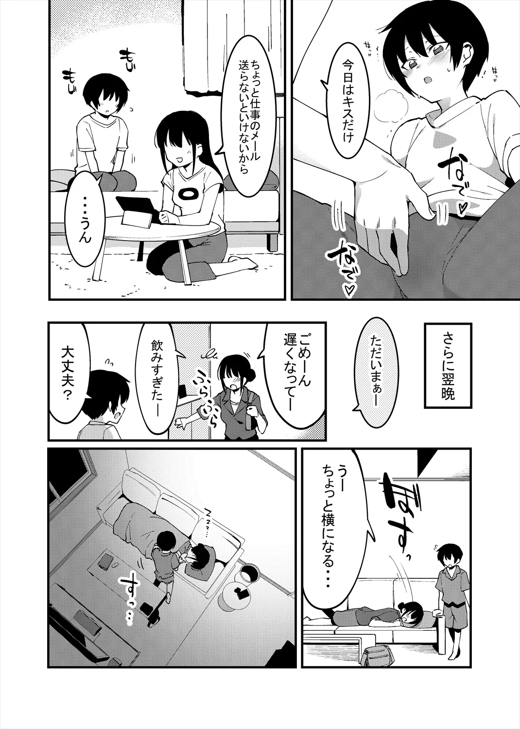 弟遊び - Page 31