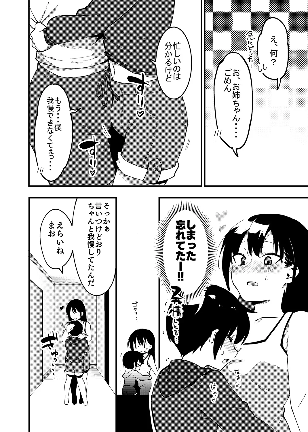弟遊び - Page 33