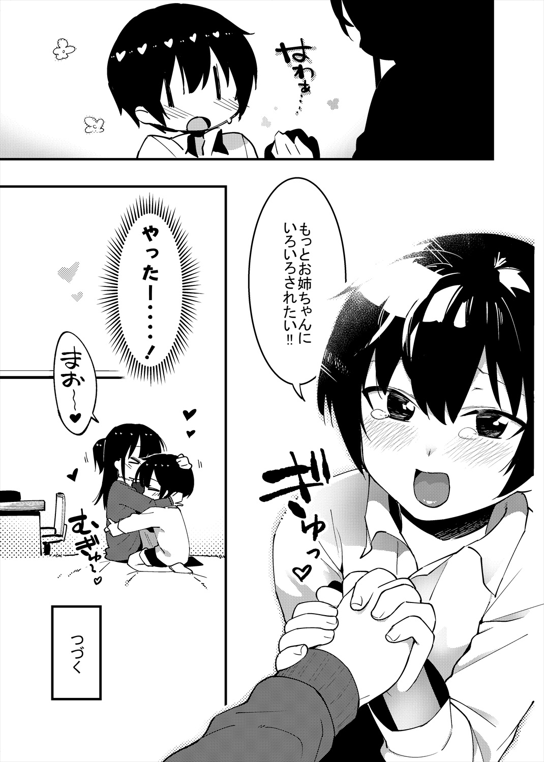弟遊び - Page 42