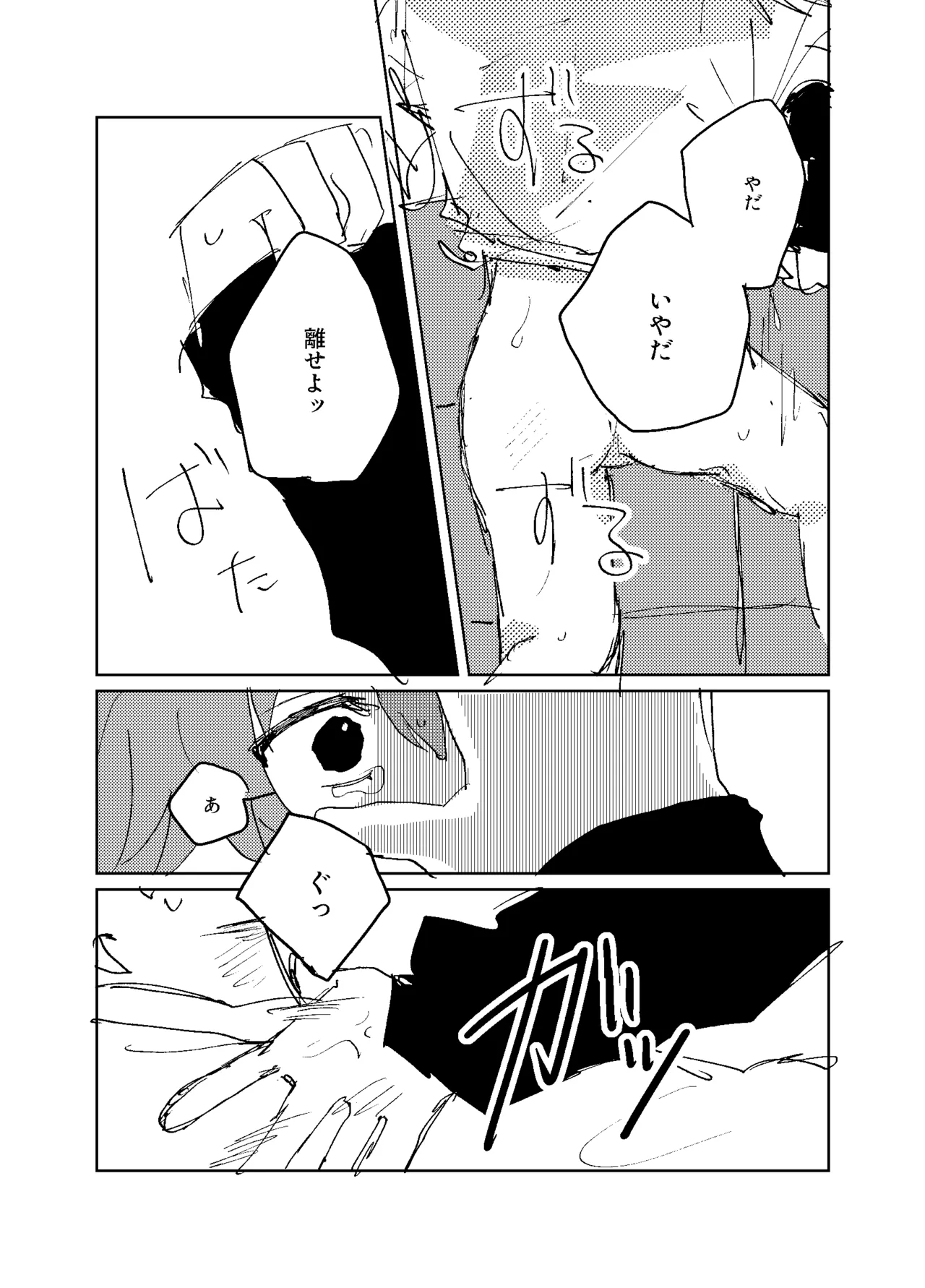 Hizumi - Page 19
