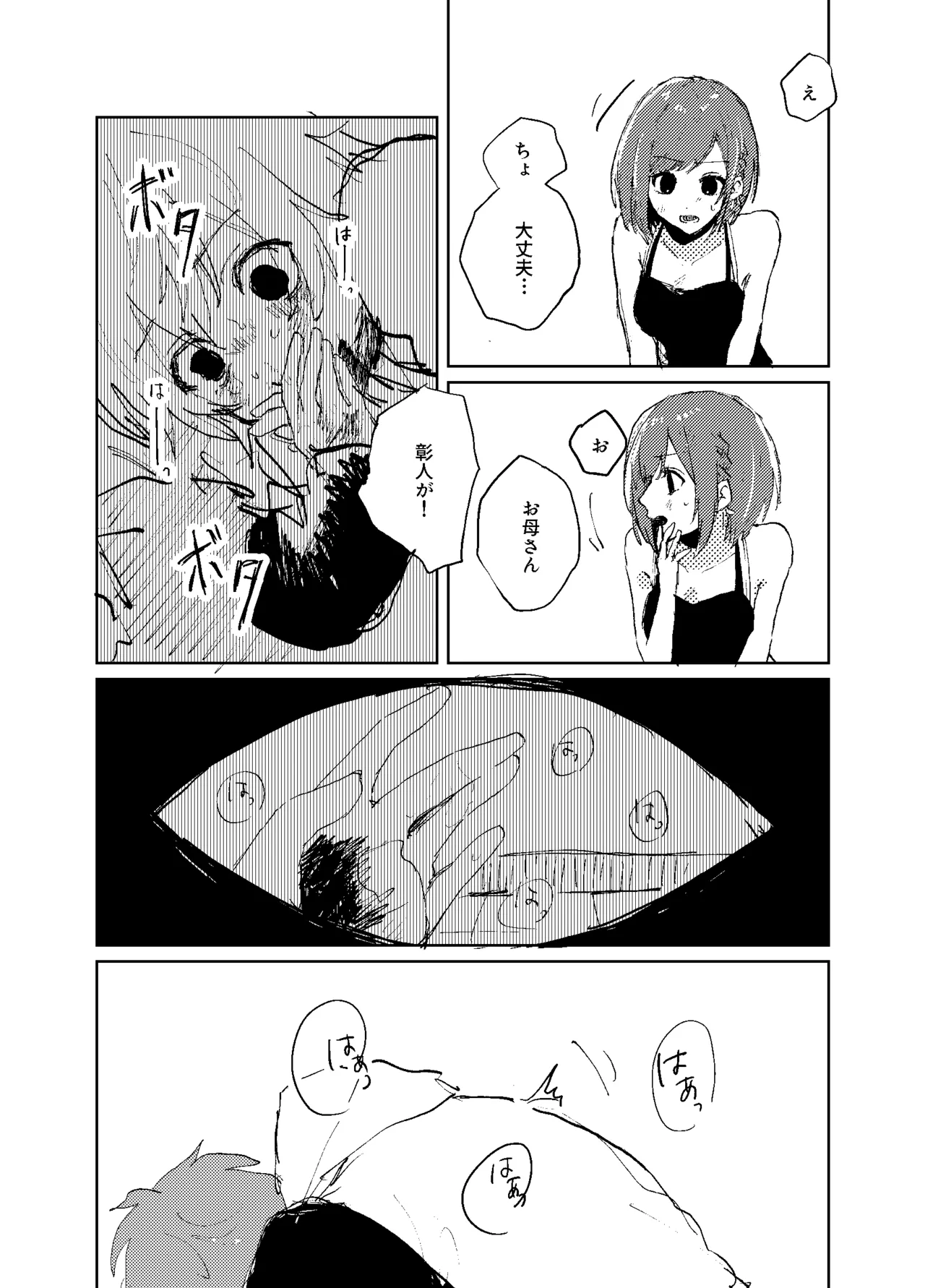 Hizumi - Page 26