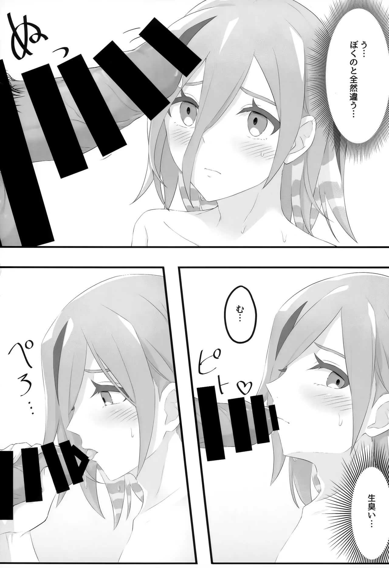 Samui Yoru no Sugoshi Kata - Page 13