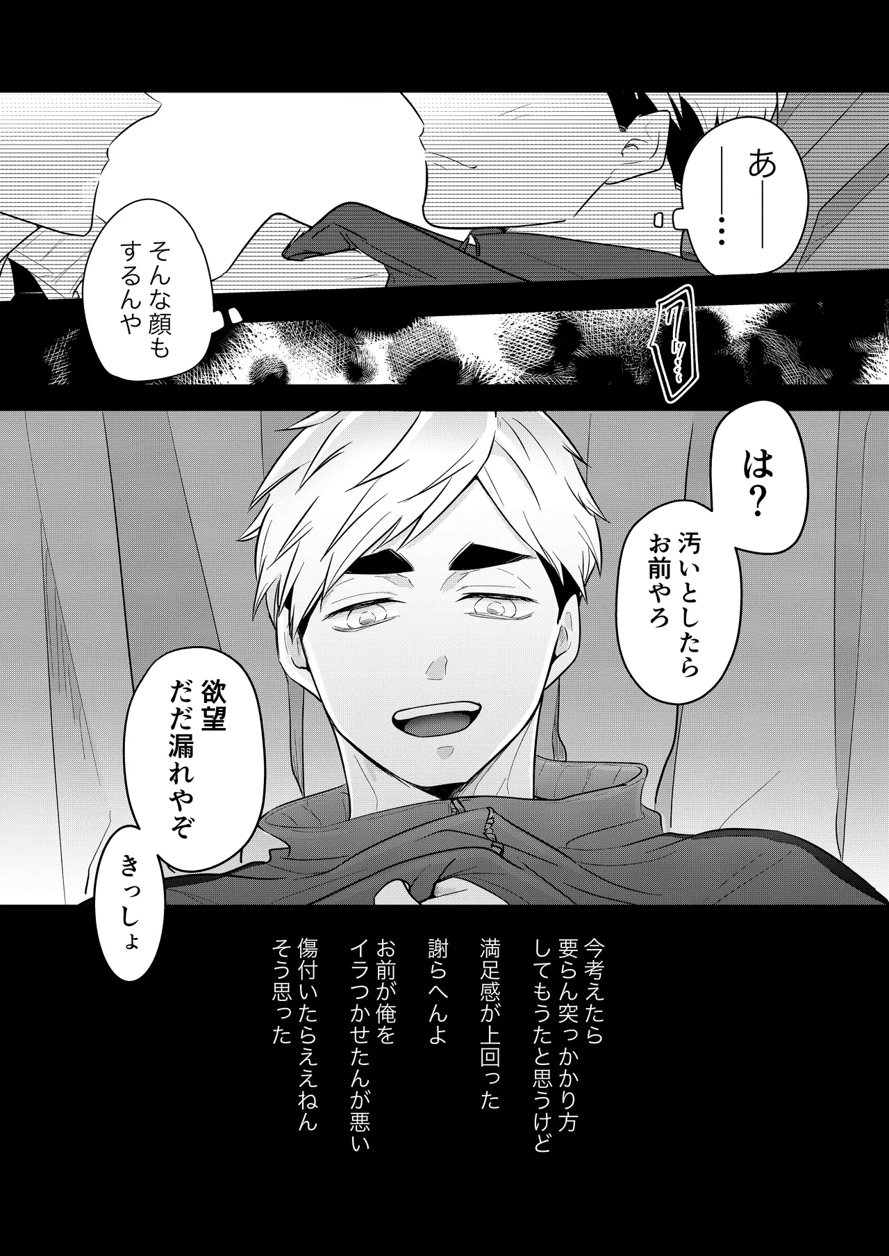 人でなしの体温 - Page 4