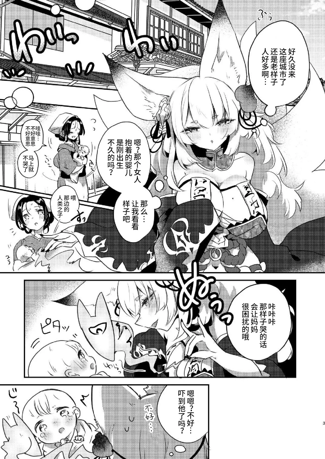 Harami Gitsune | 孕狐 - Page 2