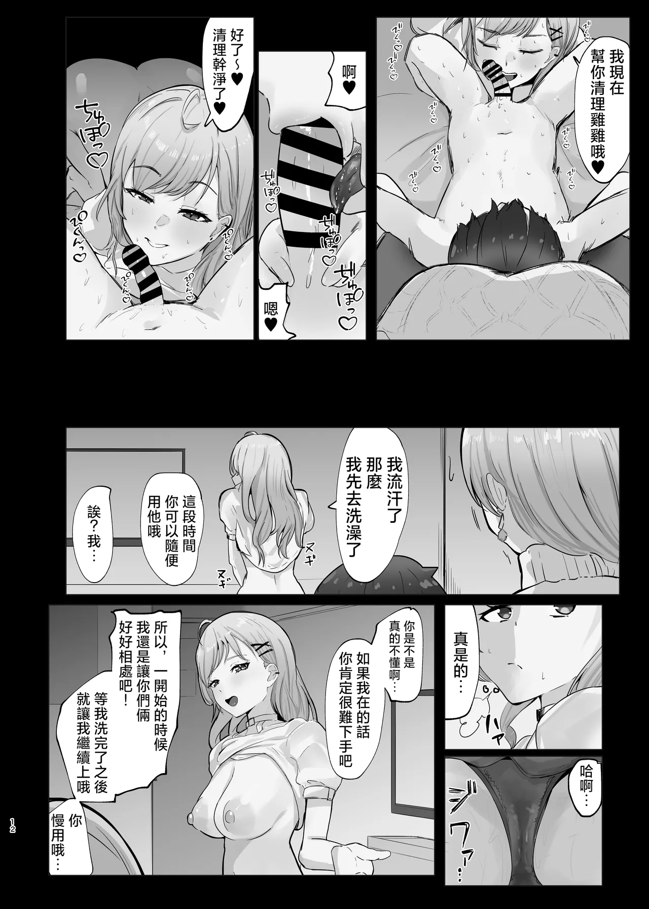 Amaama de Torotoro | 甜蜜蜜 黏糊糊 - Page 12