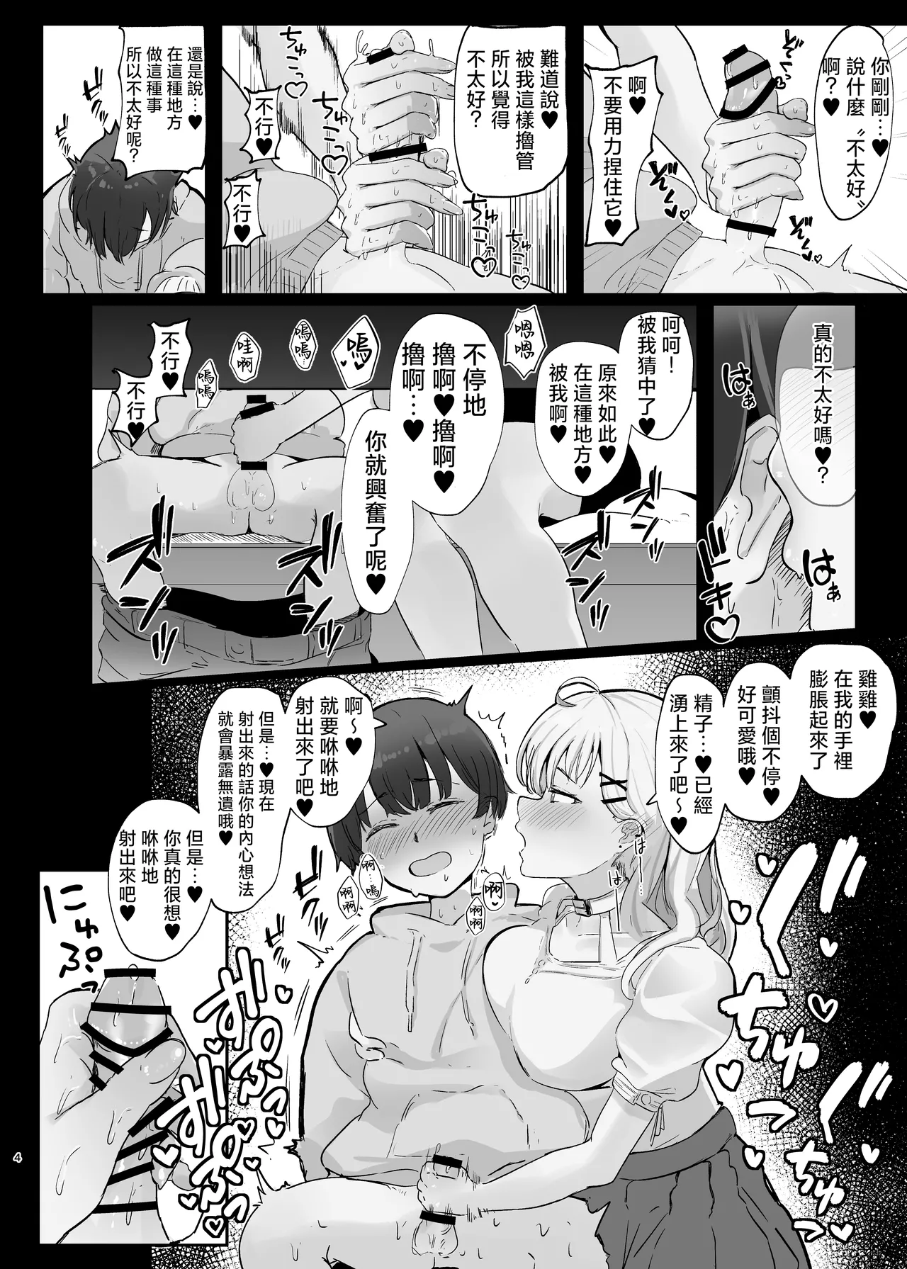 Amaama de Torotoro | 甜蜜蜜 黏糊糊 - Page 4