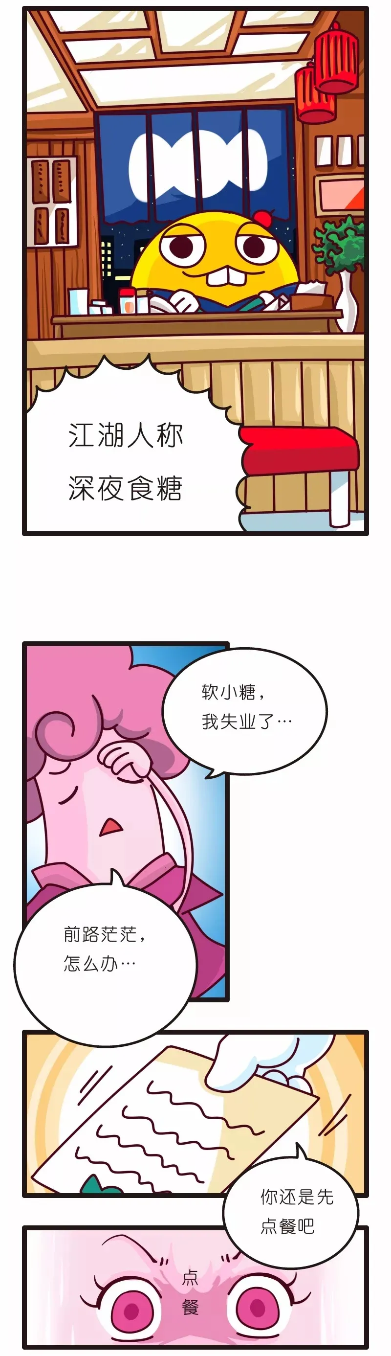 疯狂小糖3 - Page 100