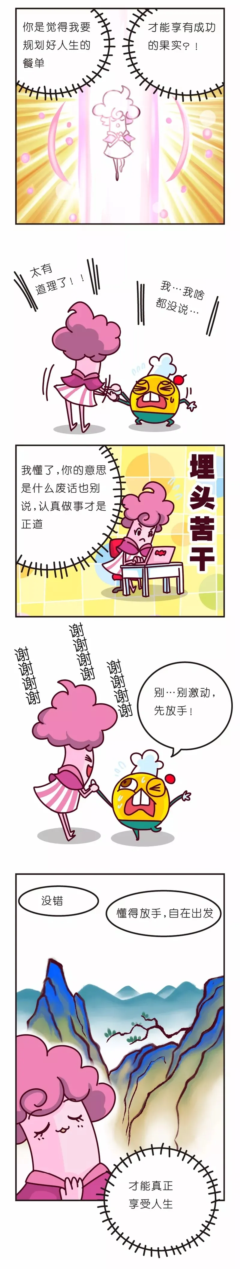 疯狂小糖3 - Page 101